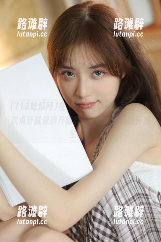 在“718吃瓜网”网址，每次点开就像拆开新鲜瓜，剧情好到我怀疑生命！